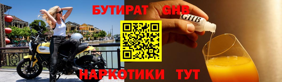 БУТИРАТ 99% Учалы