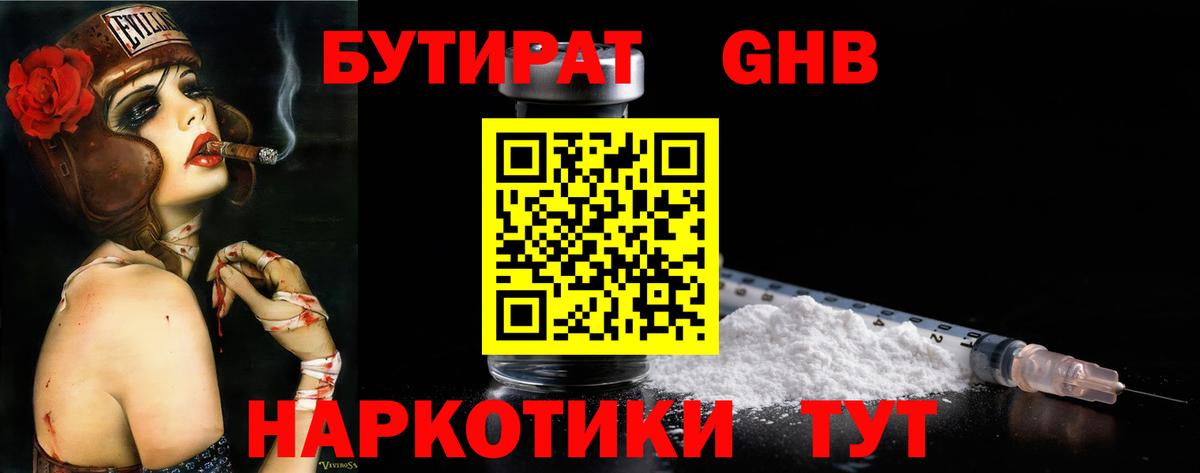 Учалы  БУТИРАТ оксибутират  Бутират  Вход с VPN 