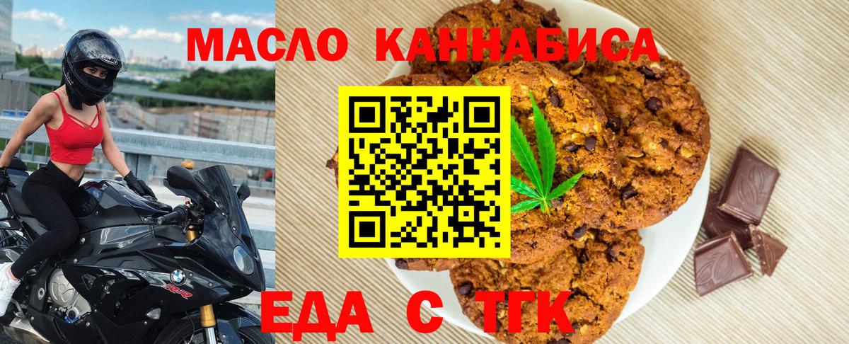 Печенье с ТГК конопля  Вход с VPN  Учалы 