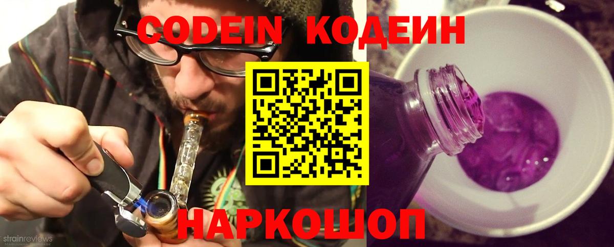 Кодеиновый сироп Lean Purple Drank Учалы