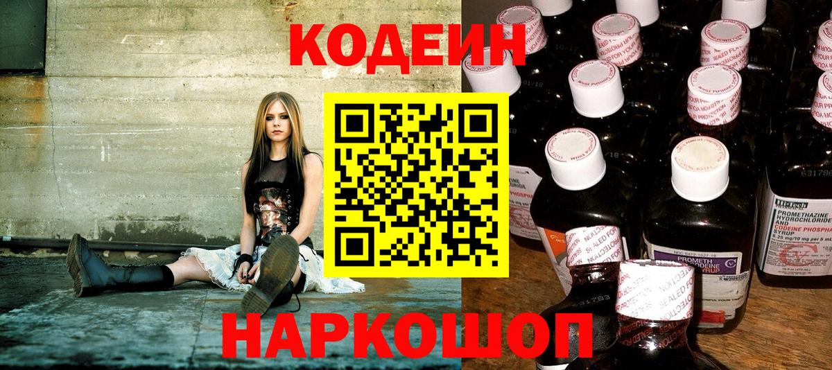 Codein Purple Drank  Вход с VPN  купить наркотики цена  Учалы 