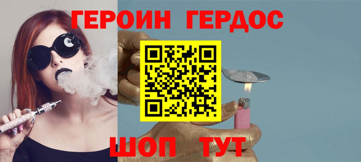 Героин VHQ Учалы