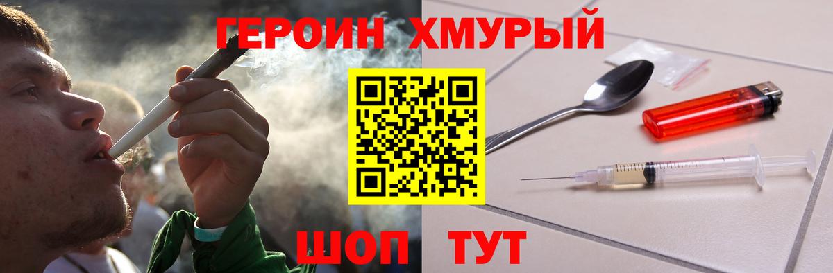 Героин хмурый  Вход с VPN  ГЕРОИН  Учалы 