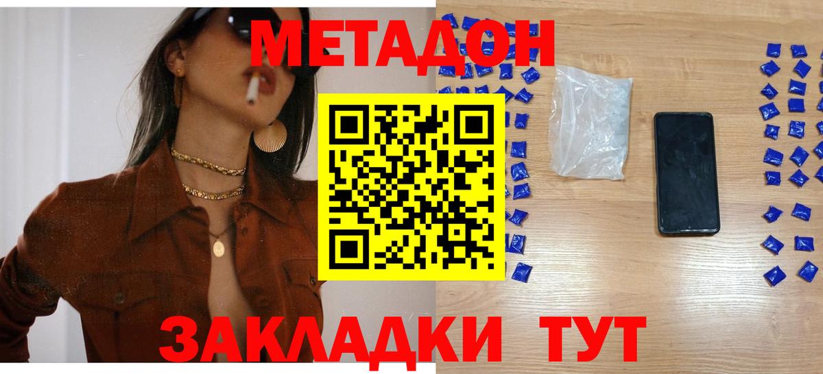 Метадон methadone  МЕТАДОН кристалл  Учалы  Вход с VPN 